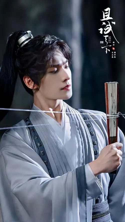 杨洋丰兰息##杨洋且试天下