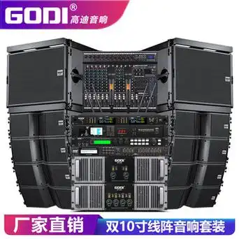 godi 双10寸专业线阵舞台音响套装大型户外婚庆演出会议酒吧音箱
