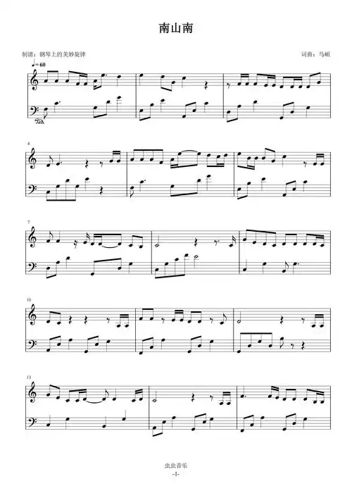 南山南 c调简易版钢琴谱-虫虫钢琴