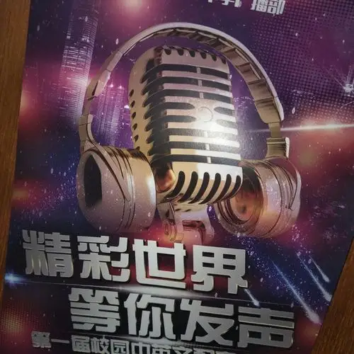 校园第一届中英文配音大赛 -金海岸中学