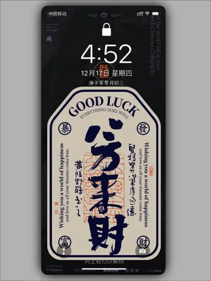 探索新系列,国潮书法幸运壁纸 八方来财,喔:-o