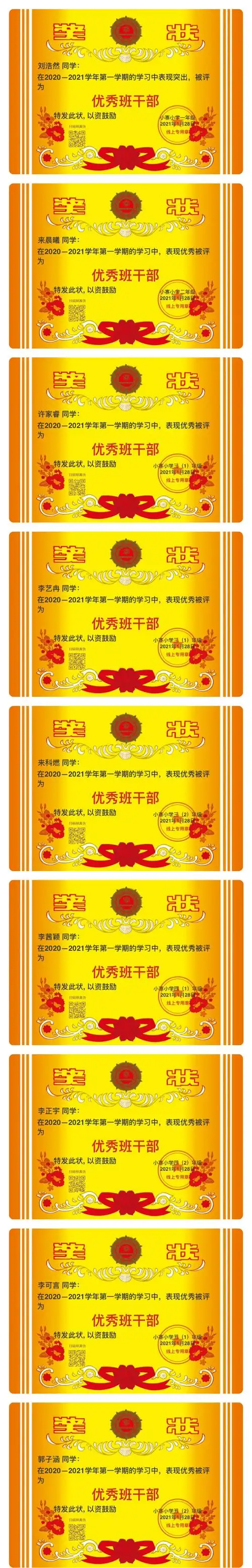 各班"优秀班干部"奖状如下!