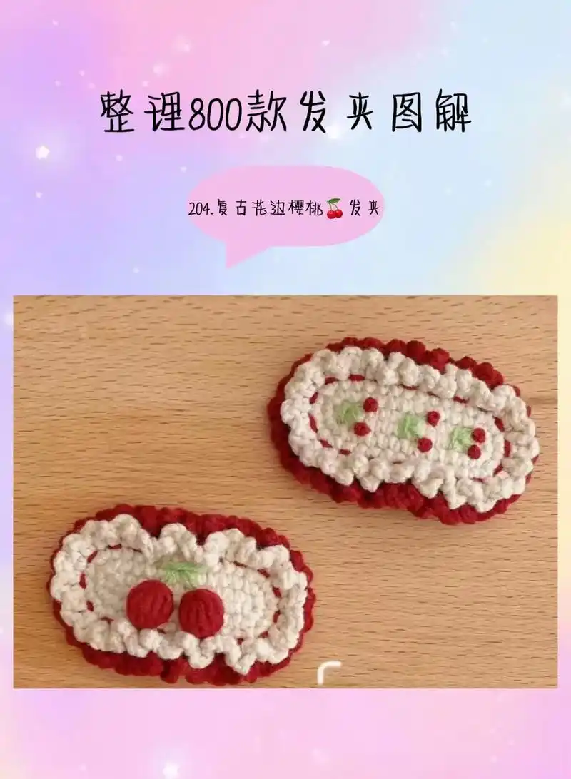 266150661546615复古花边樱桃发夹 - 抖音