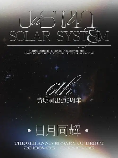 343034353038  黄明昊出道6周年系列应援  7667