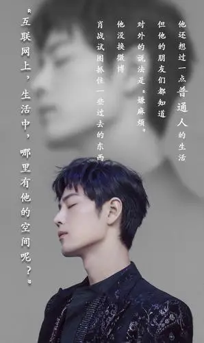 励志正能量艺人肖战文艺写真