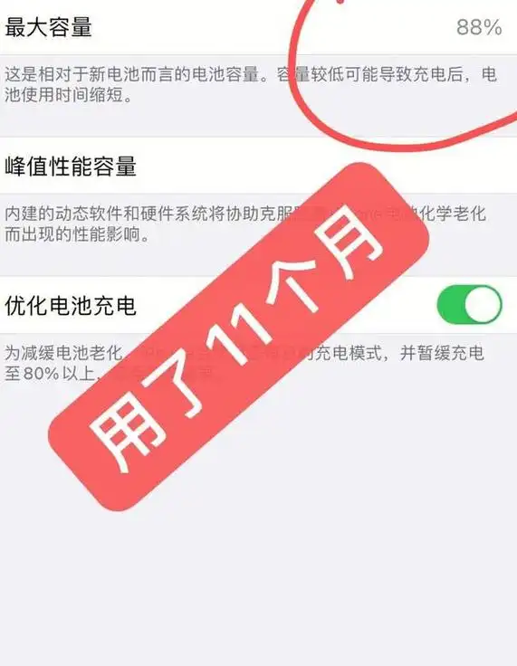 揭秘苹果手机电池健康度的那些事