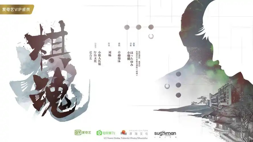 网剧棋魂概念海报图片