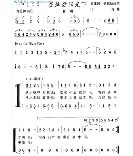 灿烂阳光下二声部合唱谱