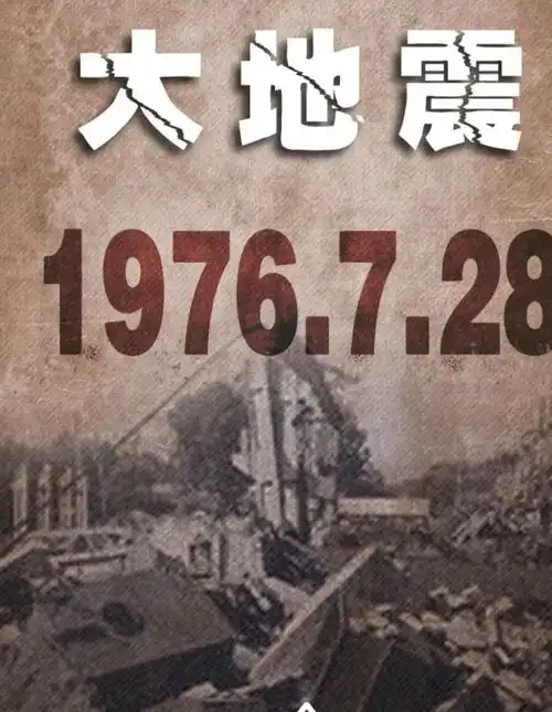 2022/7/28,今天是唐山大地震的46周年纪念日.197 - 抖音