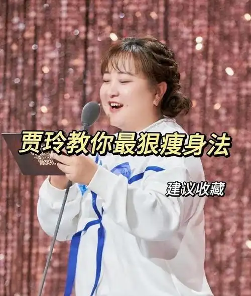 贾玲减肥成功的照片一经曝光,立即引爆网络.