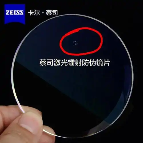 你的镜片是什么防伪呢04