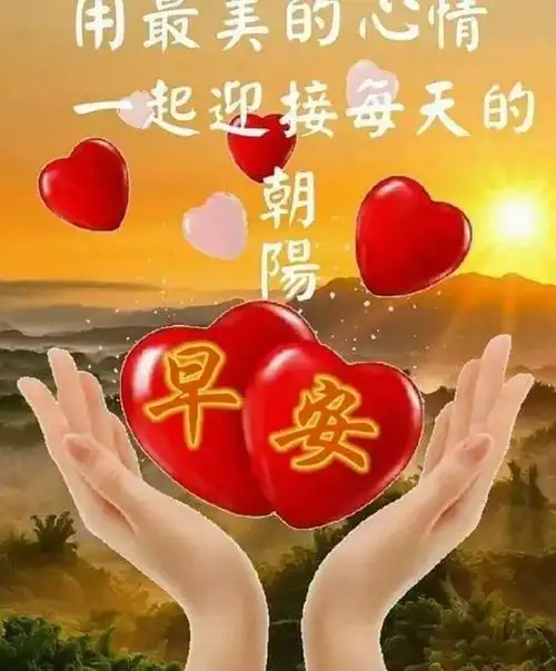 适合心情愉悦的朋友圈图片【适合心情开心的朋友圈图片】