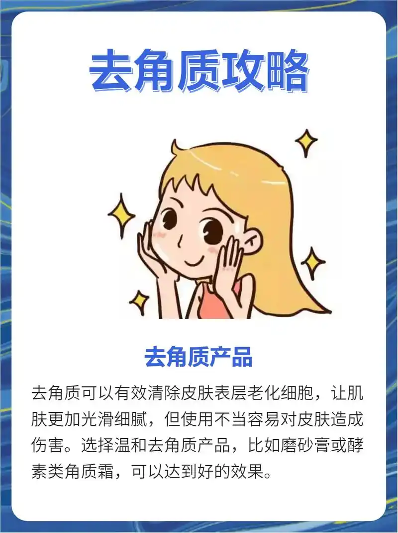 要达到健康且光滑的肌肤,去角质是必不可少的一步骤 - 抖音