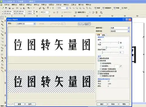 coreldrawx4导入图片怎么把位图转换成矢量图