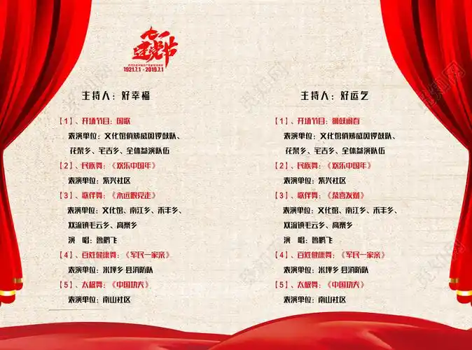 红色中国风七一建党节节目单