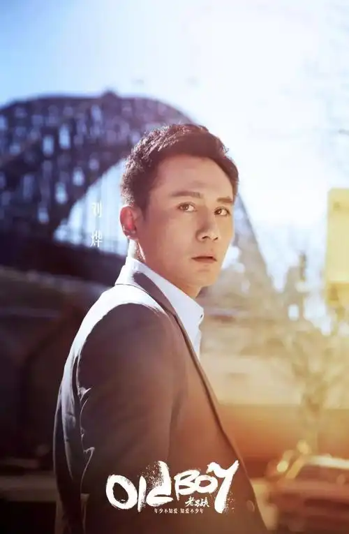 《老男孩》曝光终极预告 刘烨林依晨"知爱"相依