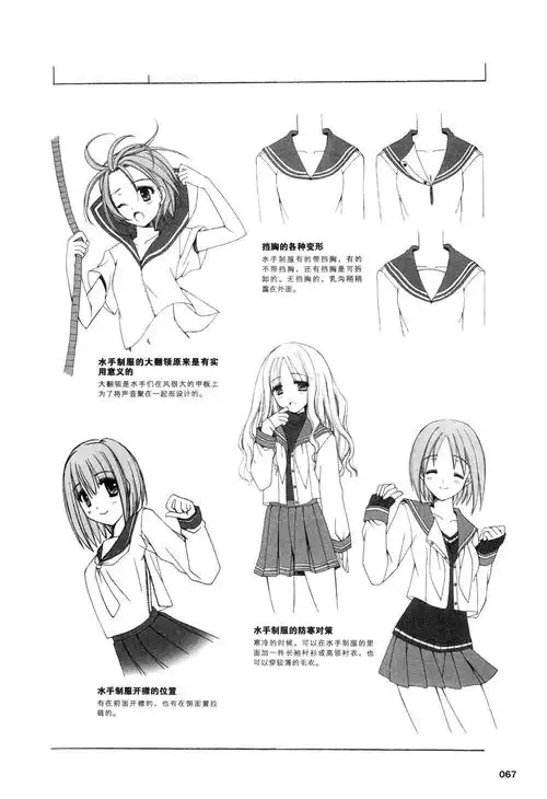 漫画教程日本超级漫画课堂可爱女孩子的画法181p