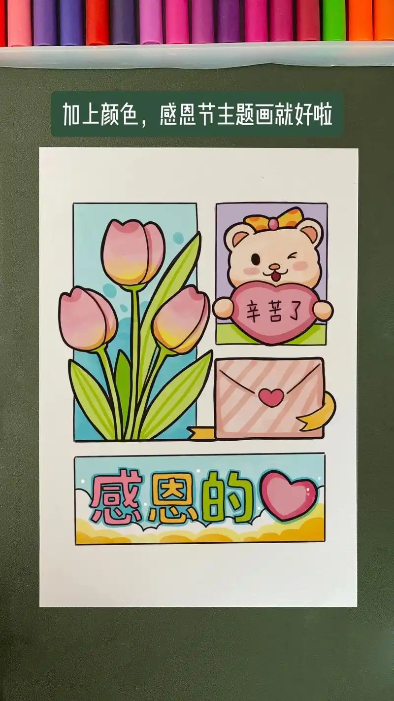 心怀感恩,与爱同行～感恩节主题画,感恩节贺卡绘画步骤 #感恩 - 抖音