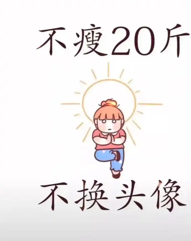 瘦下来做最美的自己 #低卡 - 抖音