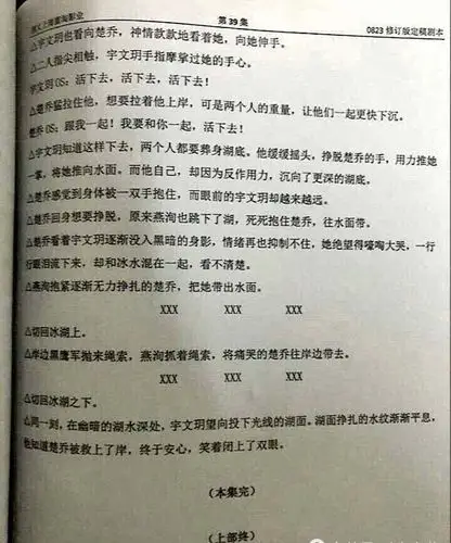 《楚乔传》大结局剧本流出?结局真的太虐心了!