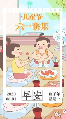 6月1日儿童节早安语录句子,精美的儿童节早上好朋友圈打卡图片