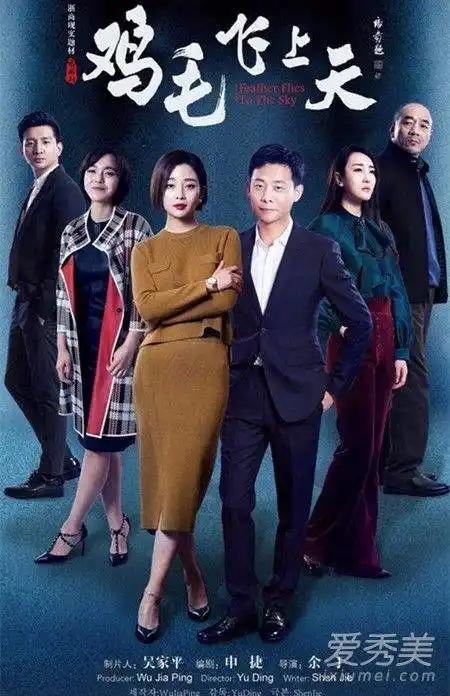 电视剧《鸡毛飞上天》