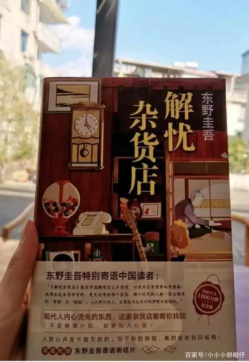 《解忧杂货店》