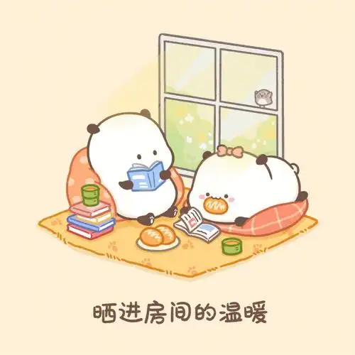 就是和你一起去做的所有事情~熊熊们的周末计划是什么呢?