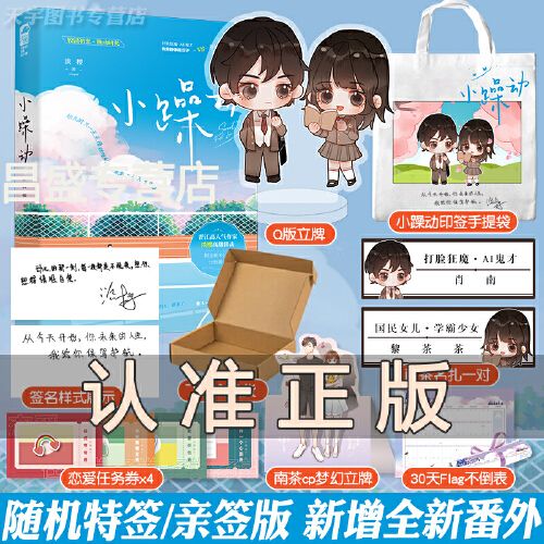 随机特签/亲签版【赠手提袋 q版立牌 名扎等】正版预售 小躁动 淡樱