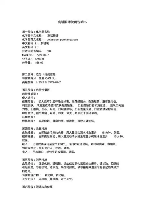 高锰酸钾说明书