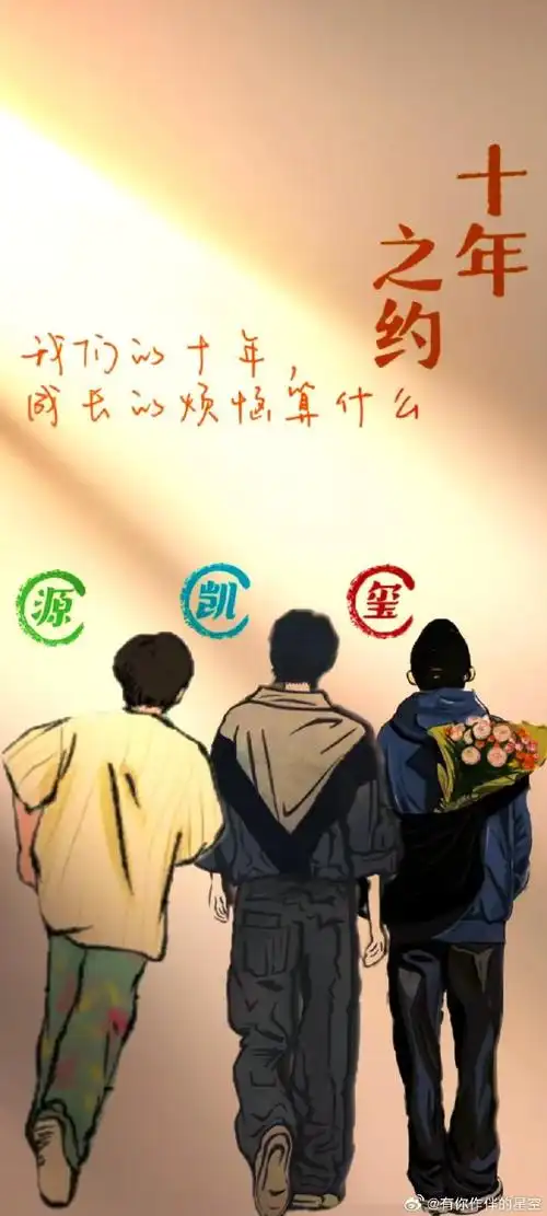 tfboys三人同行##2024添福如意##tfboys许久不见