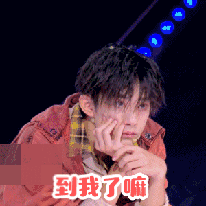 易烊千玺表情包