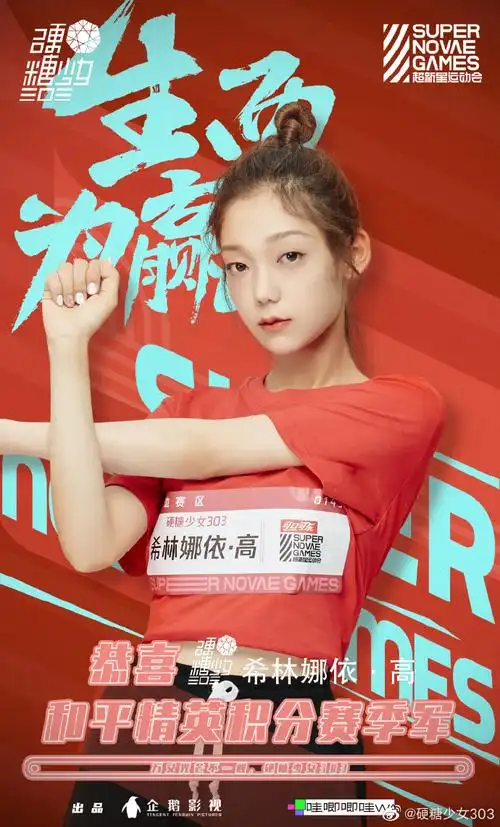 来自硬糖少女303 - 微博