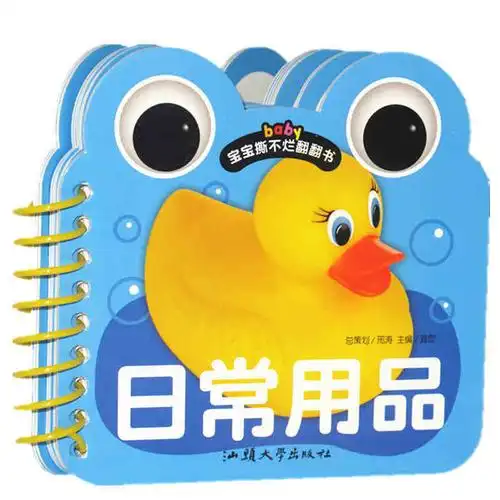 ()宝宝撕不烂翻翻书《日常用品》0-1-2-3岁幼儿童书启蒙早教书婴儿