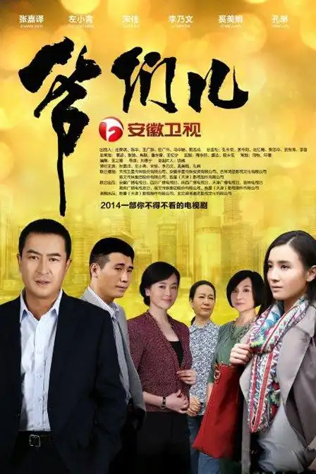 爷们儿结局-爷们儿结局,爷们儿,结局