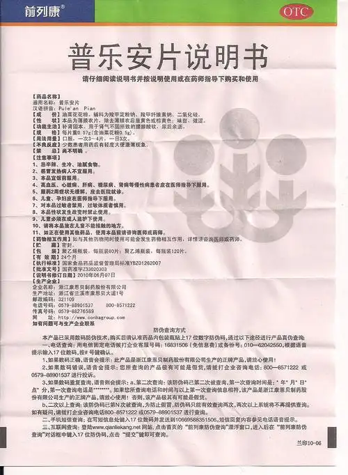 康恩贝 普乐安片(前列康) 0.57g*60片