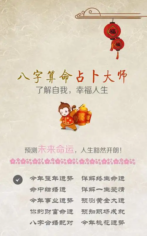 免费测算姓名八字算命