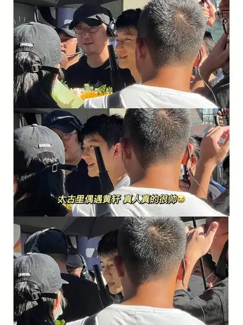 北京市中心游玩偶遇黄轩