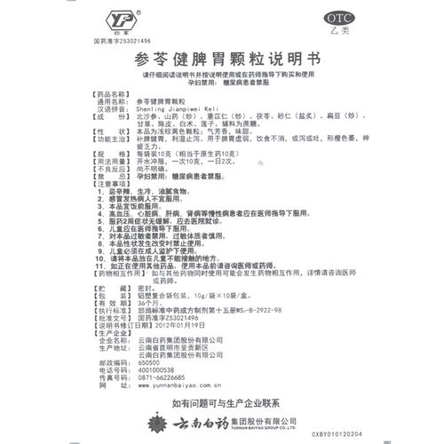 云南白药云丰参苓健脾脾胃颗粒健胃脾养胃祛调理肠胃用药