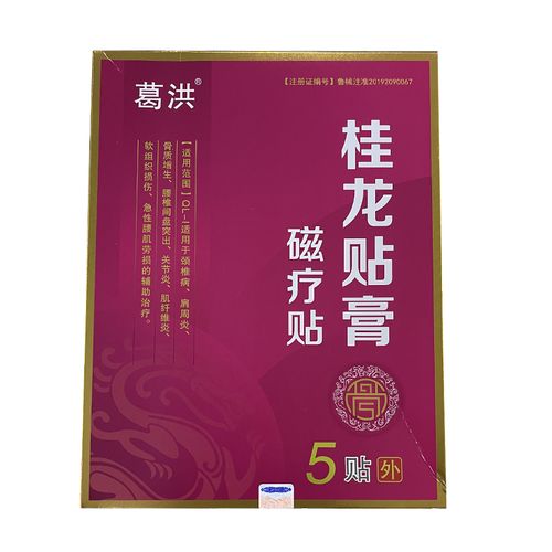 葛洪 桂龙贴膏 贴 5贴 3盒装