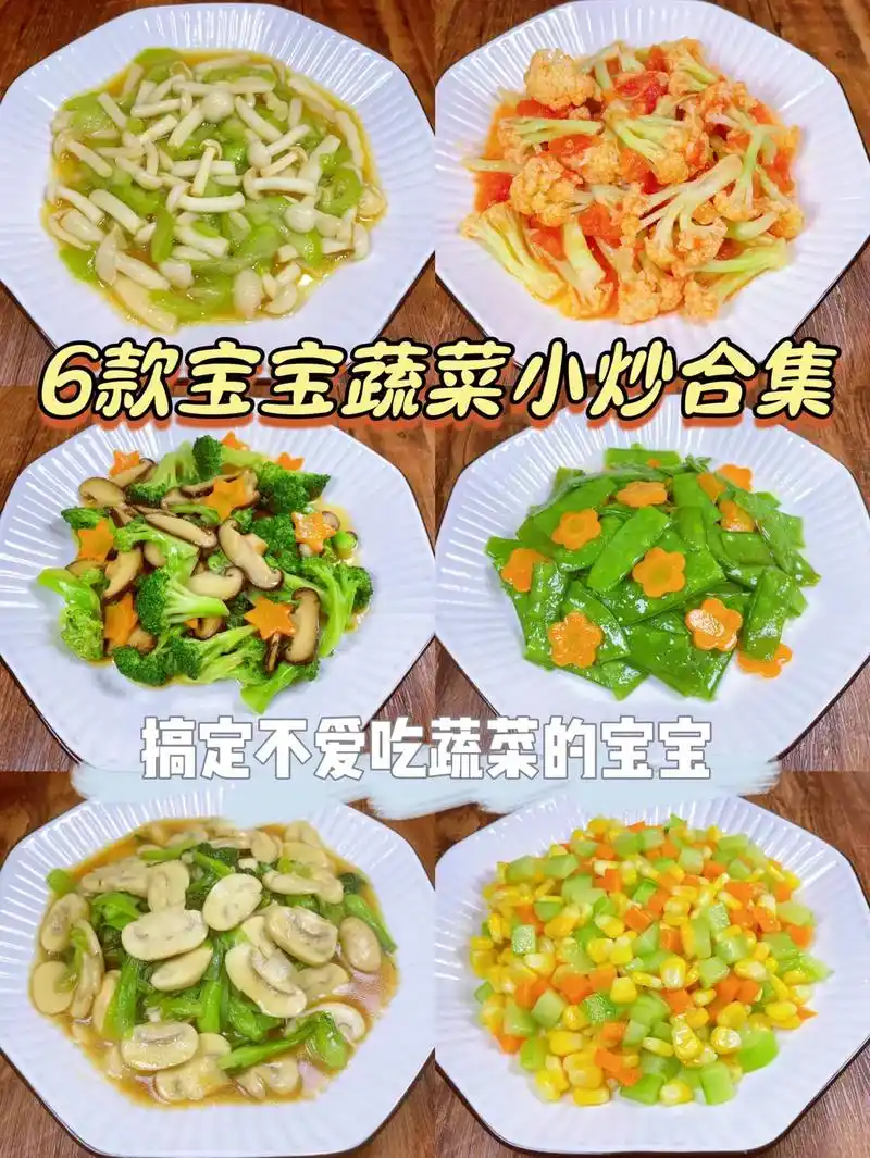 宝宝超爱吃的炒蔬菜合集,巨下饭6015#不重样宝宝食谱#美食图文