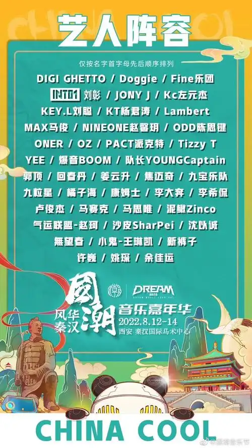 西安国潮音乐节门票多少钱?_大河票务网