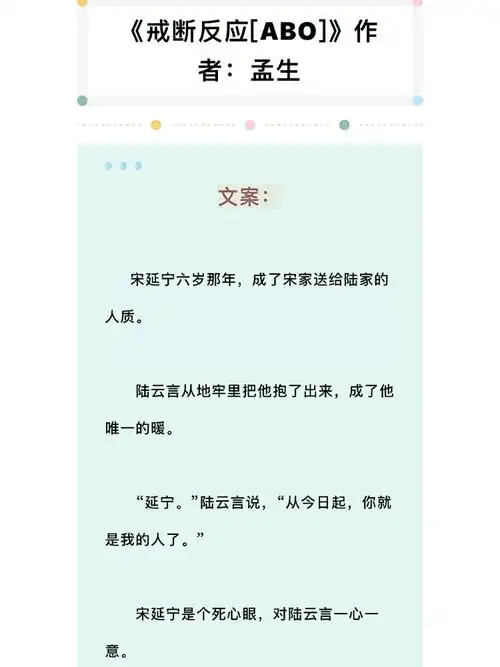 小说推文  #小说推荐  #戒断反应  #abo  #小说  #bl  #原耽是我的