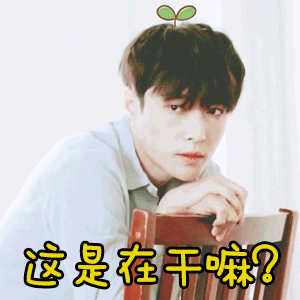 关于张艺兴表情包