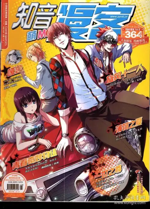 中国原创漫画第一品牌comicguests知音漫客2015年212935414450期总第