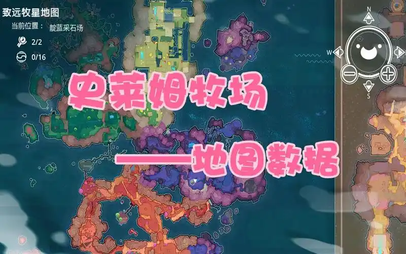 【史莱姆牧场】地图数据解锁