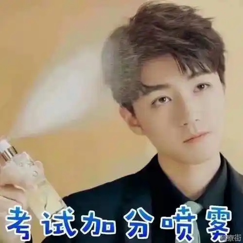 逢考必过王俊凯图片逢考必过王俊凯