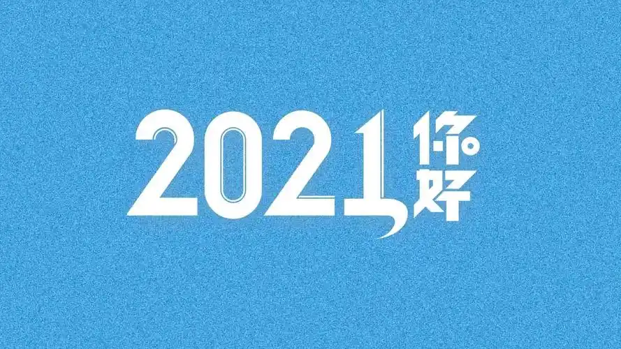 2021你好简约背景图高清原图查看 (3/9)