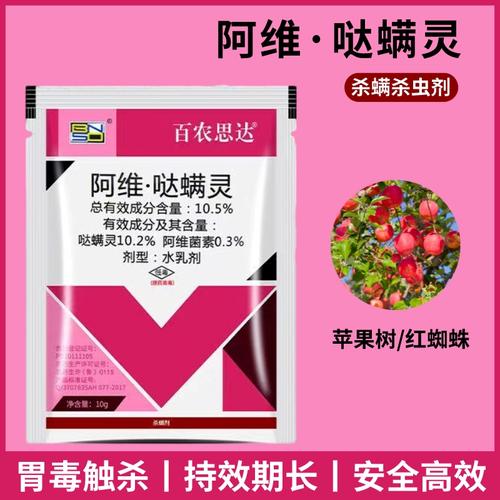 百农思达阿维菌素哒螨灵花卉柑橘苹果树红蜘蛛叶螨虫杀虫杀螨剂