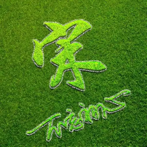 微信头像也护眼!45张百家姓氏图,随时随地呵护你的双眼!